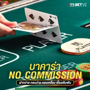 บาคาร่า