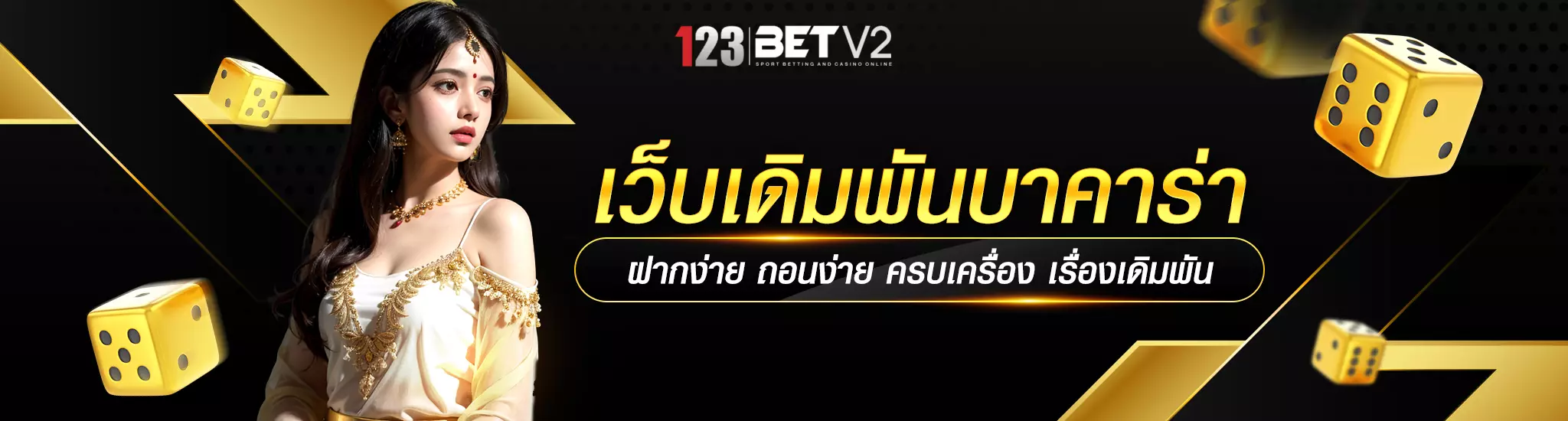บาคาร่า